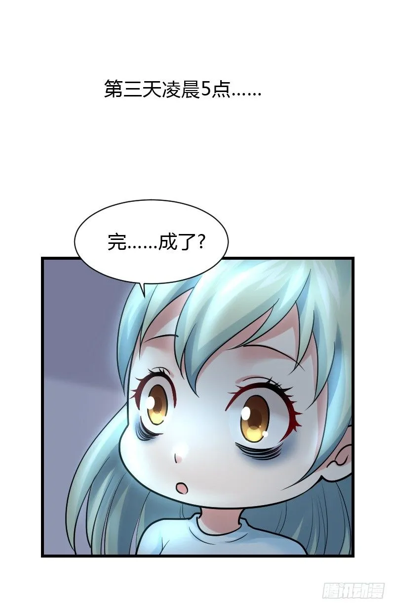 意外的发生！ 第27页