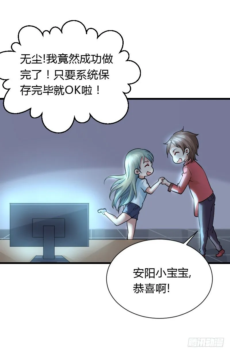 意外的发生！ 第28页