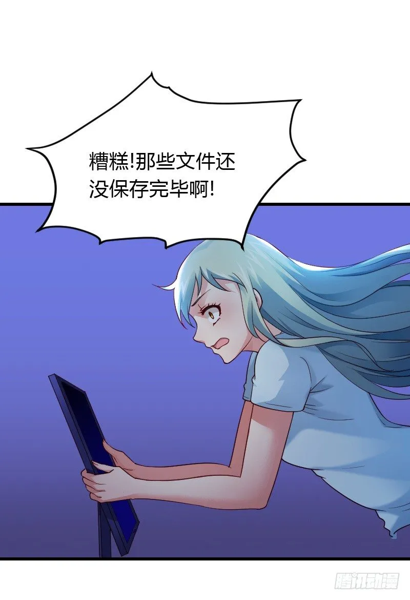 意外的发生！ 第30页