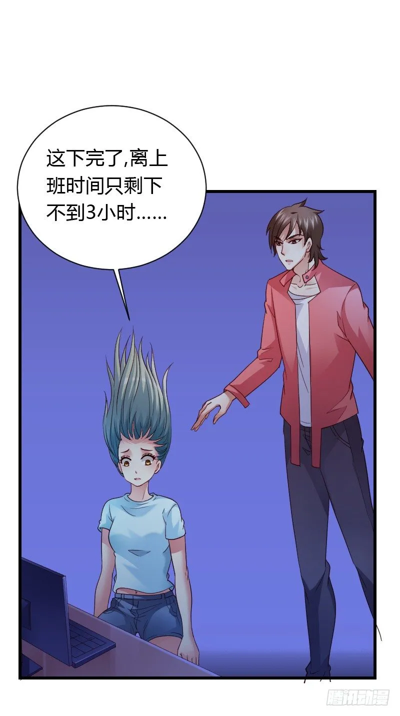 意外的发生！ 第31页