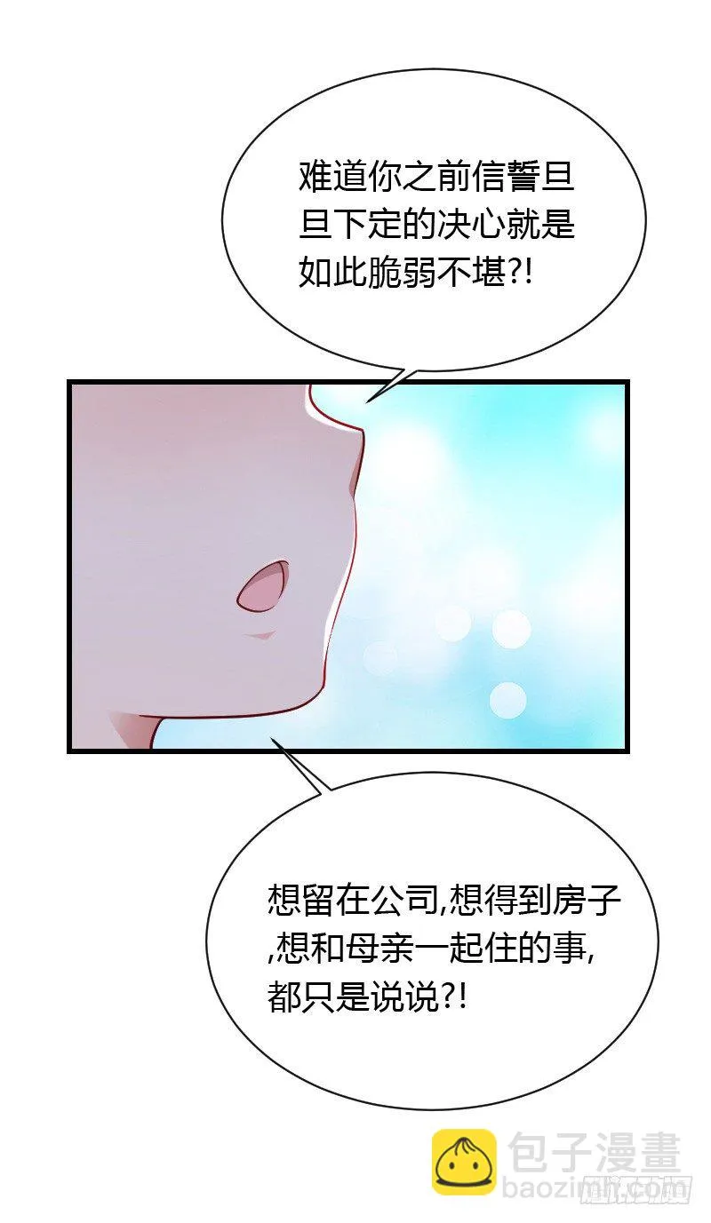 意外的发生！ 第35页
