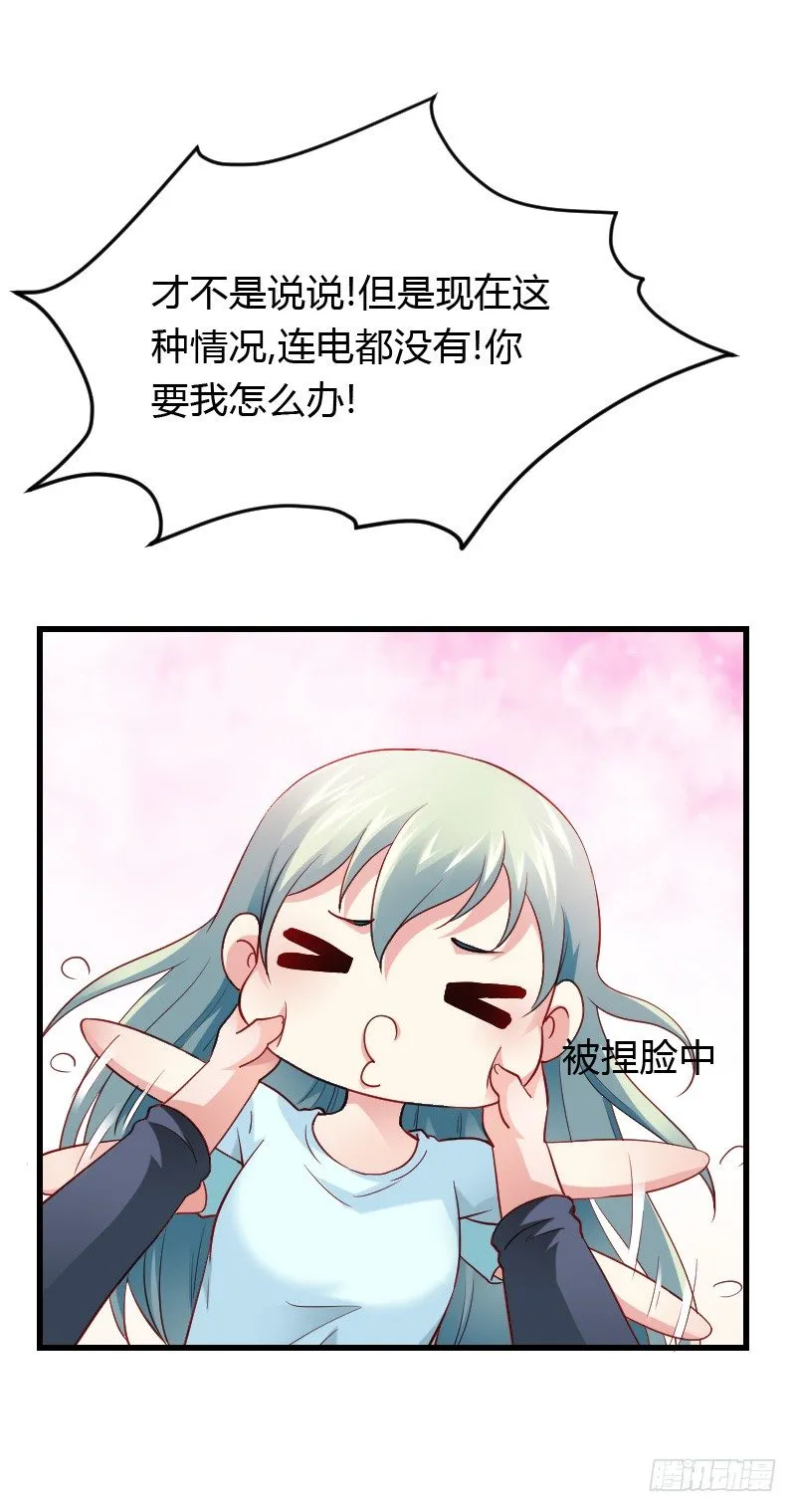 意外的发生！ 第37页