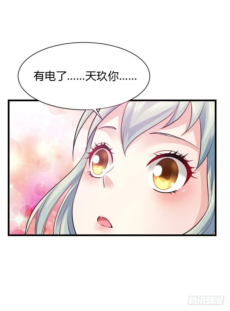 意外的发生！ 第44页