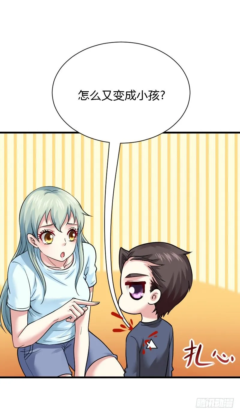 意外的发生！ 第45页
