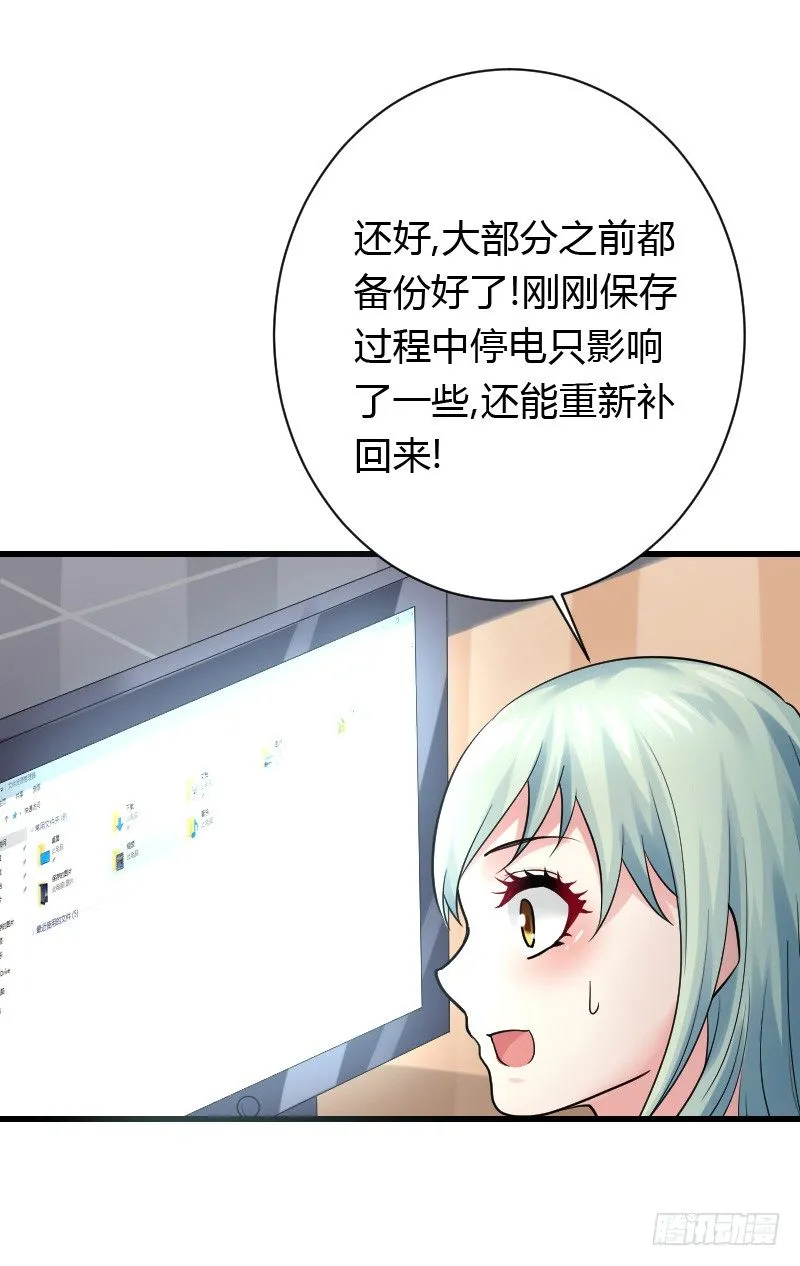 意外的发生！ 第50页