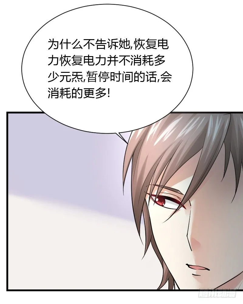 意外的发生！ 第52页
