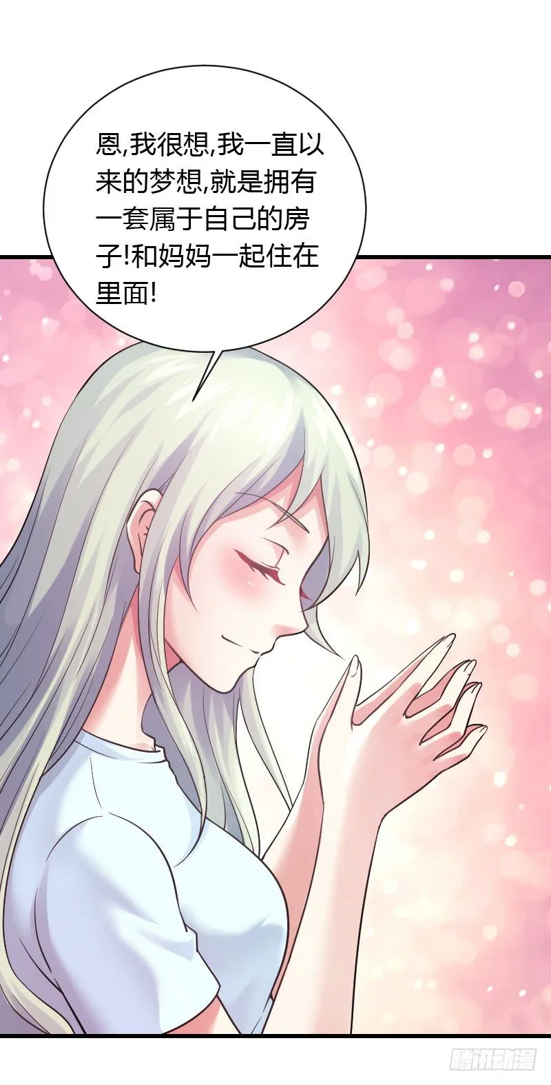 特别诱人的福利！ 第27页