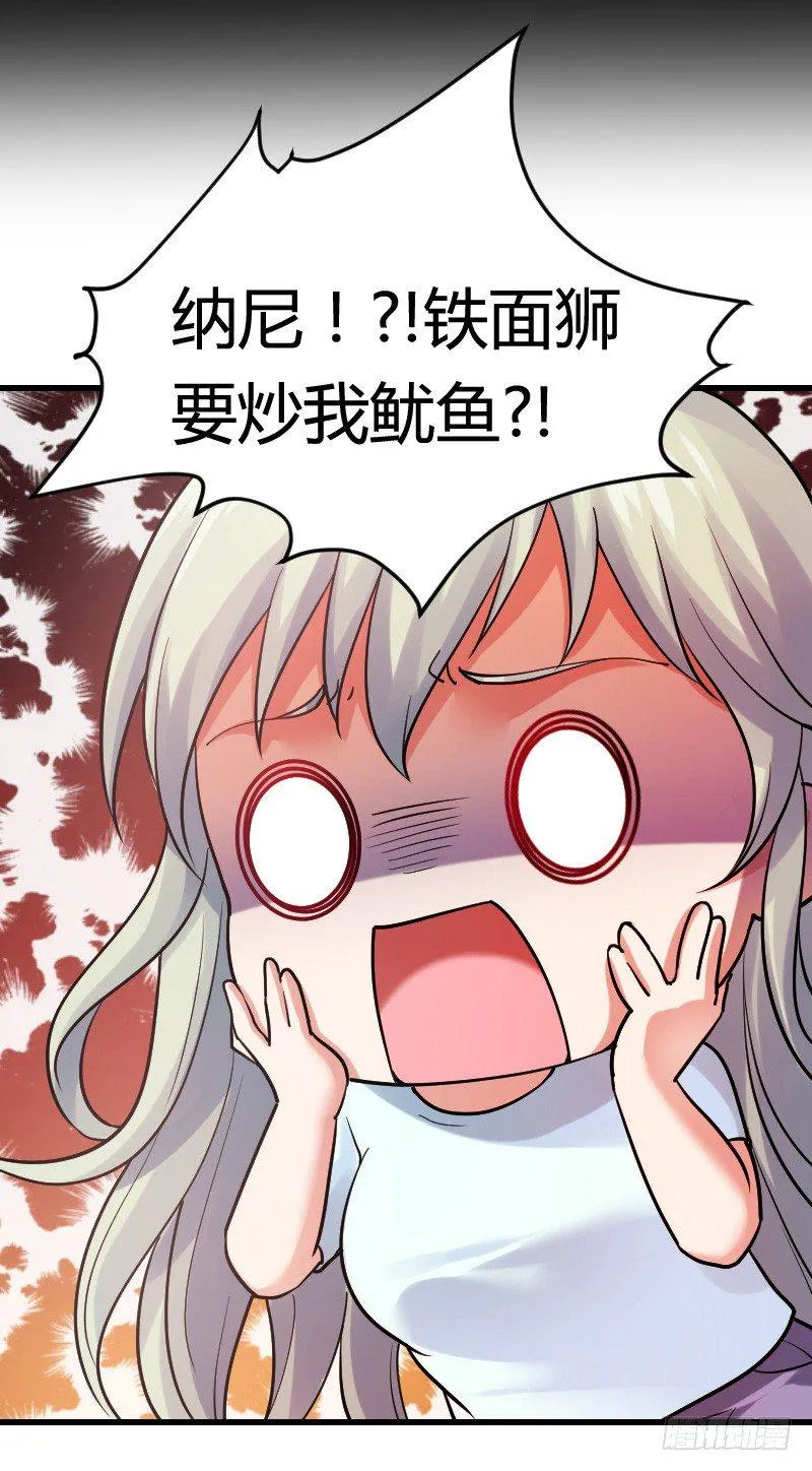 “铁面狮”的刁难！ 第21页