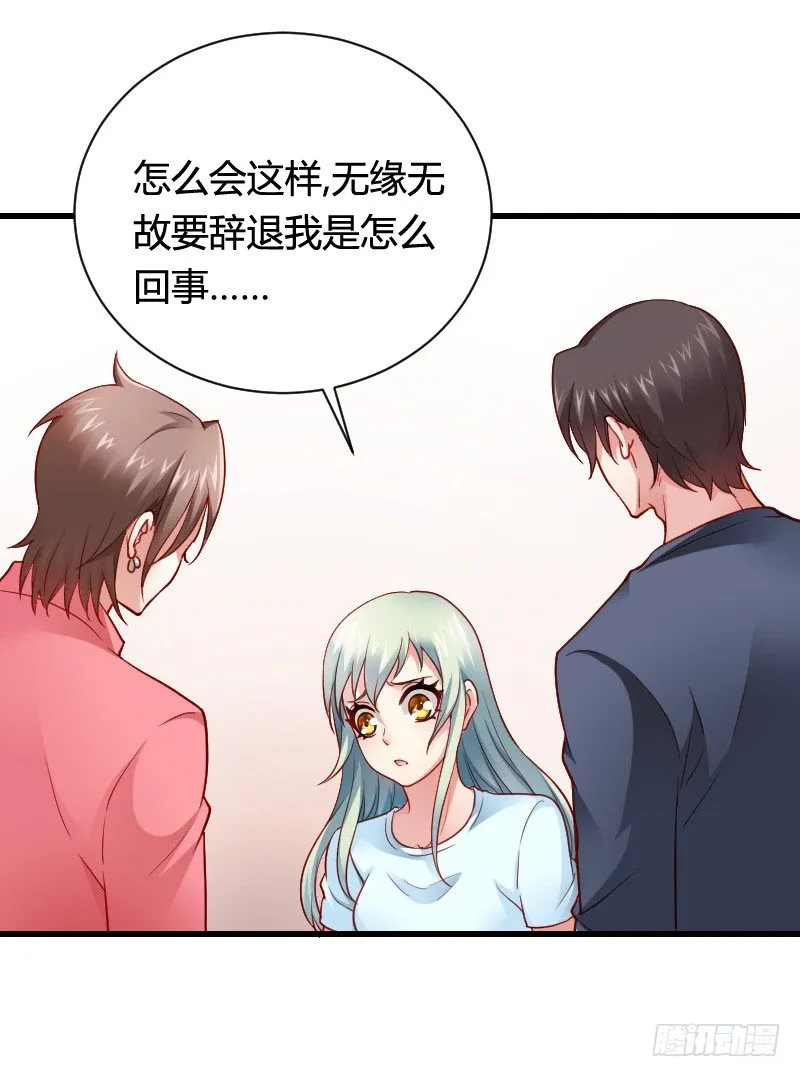“铁面狮”的刁难！ 第28页