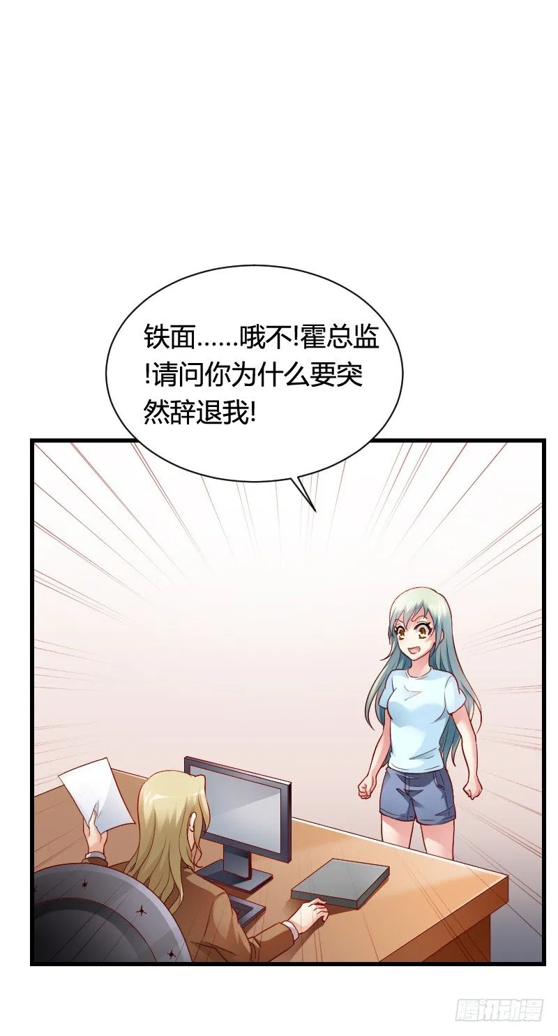 “铁面狮”的刁难！ 第31页