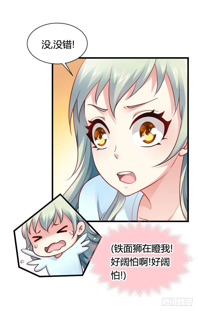 “铁面狮”的刁难！ 第38页