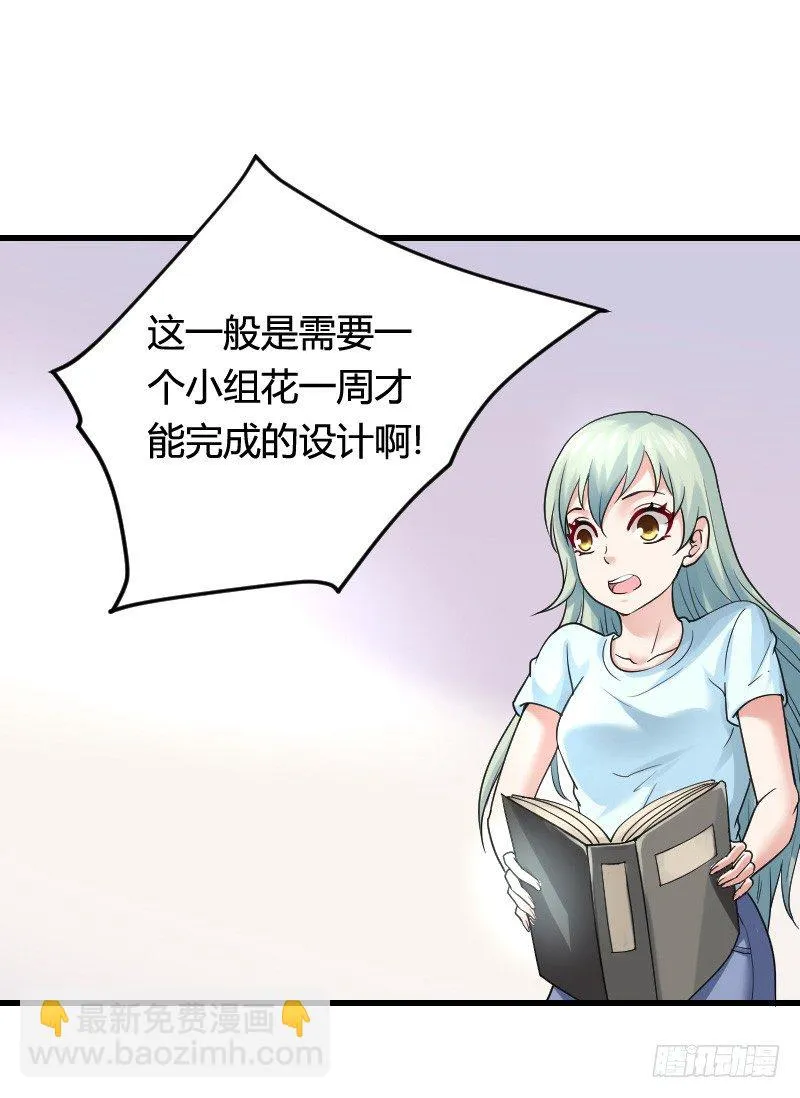 “铁面狮”的刁难！ 第49页
