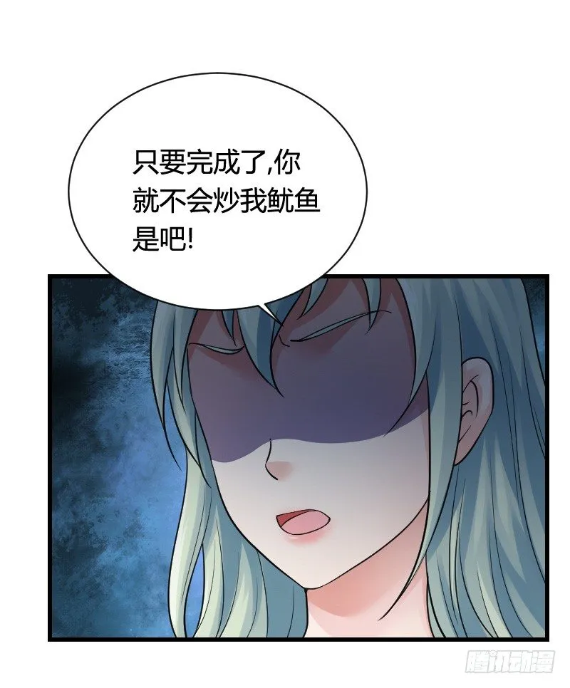 “铁面狮”的刁难！ 第51页