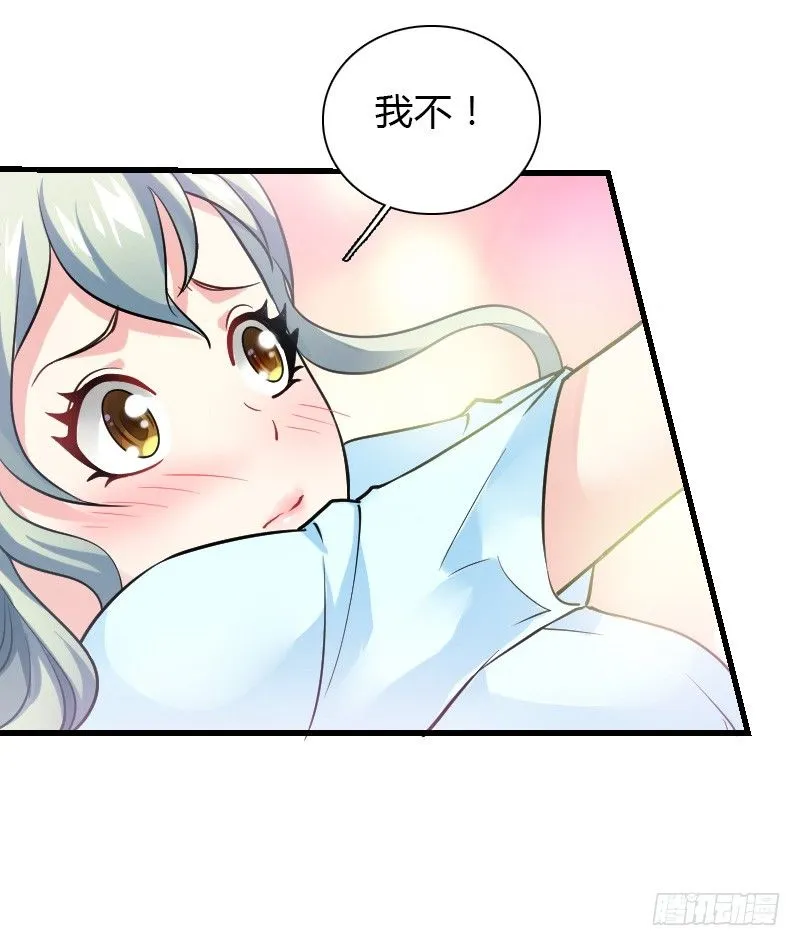 你想要我抱你么！ 第3页