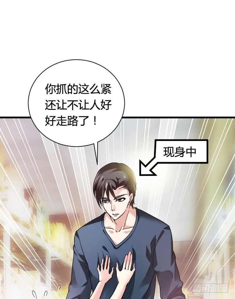你想要我抱你么！ 第4页