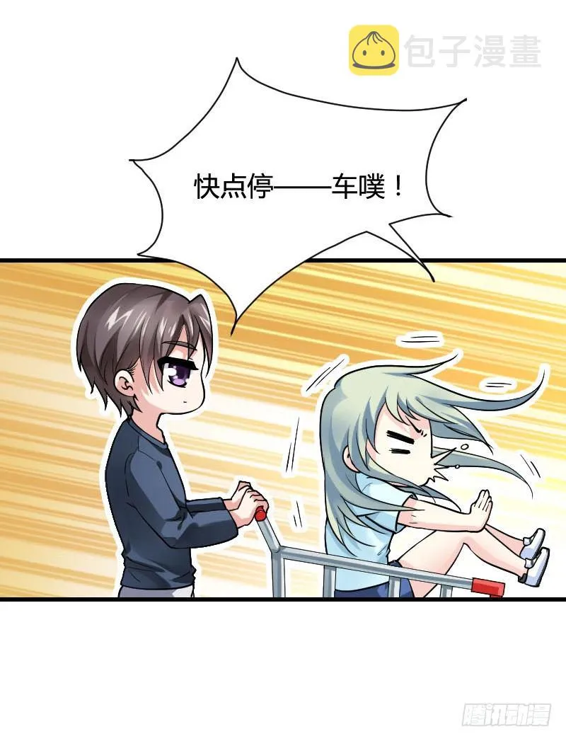 你想要我抱你么！ 第6页