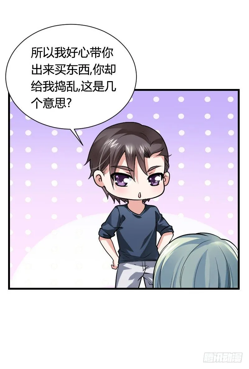 你想要我抱你么！ 第11页