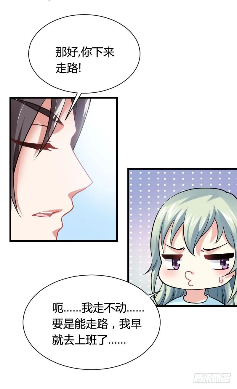 你想要我抱你么！ 第14页