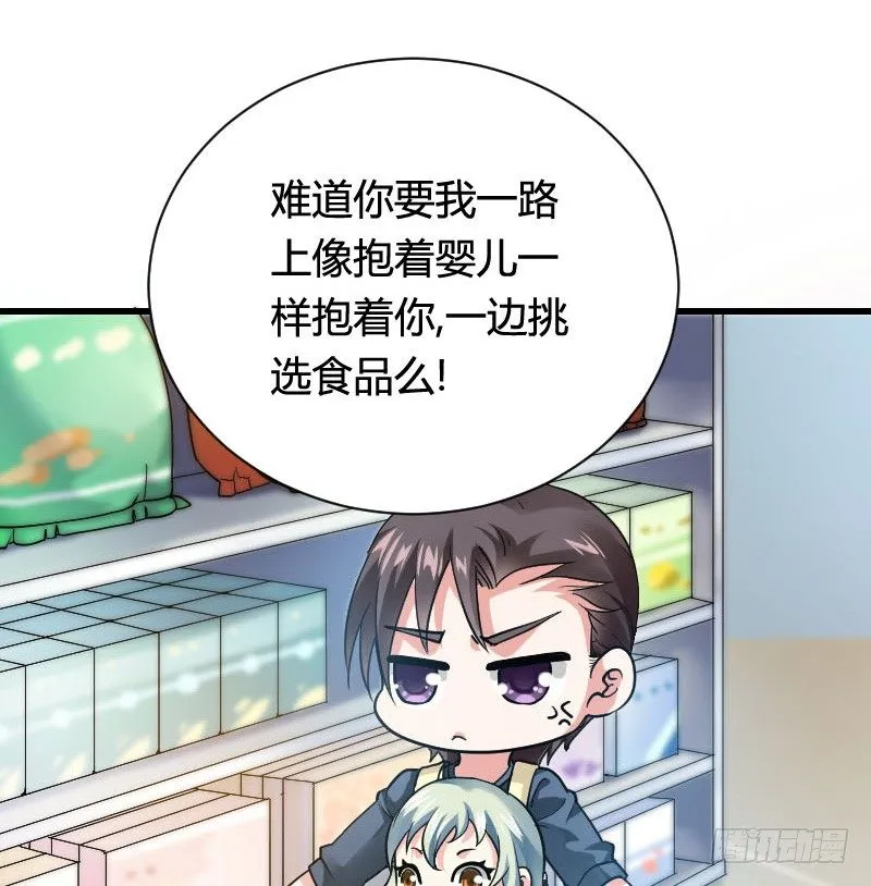 你想要我抱你么！ 第16页