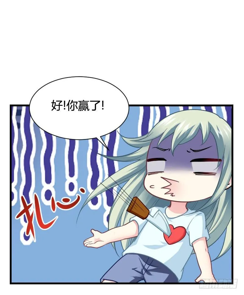 你想要我抱你么！ 第23页