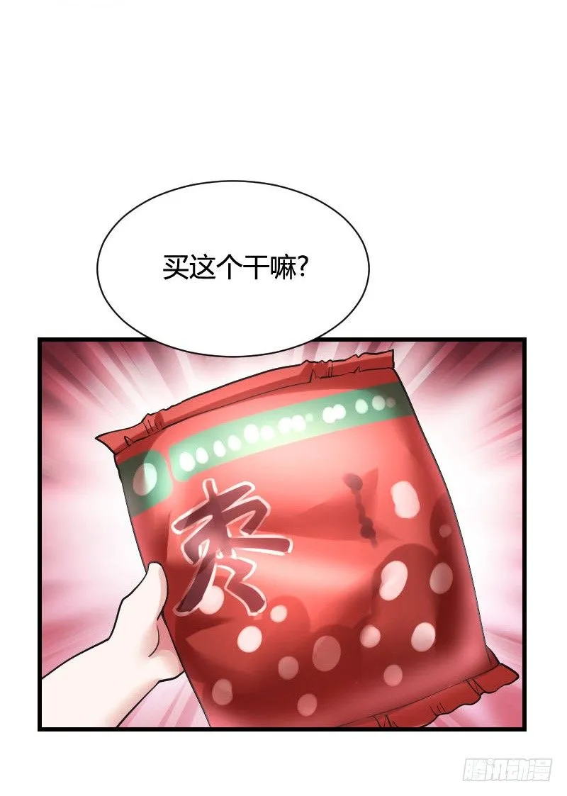 你想要我抱你么！ 第26页