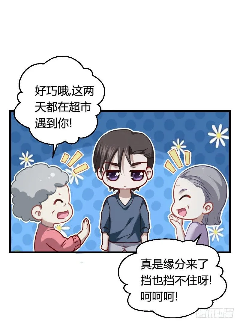 你想要我抱你么！ 第31页