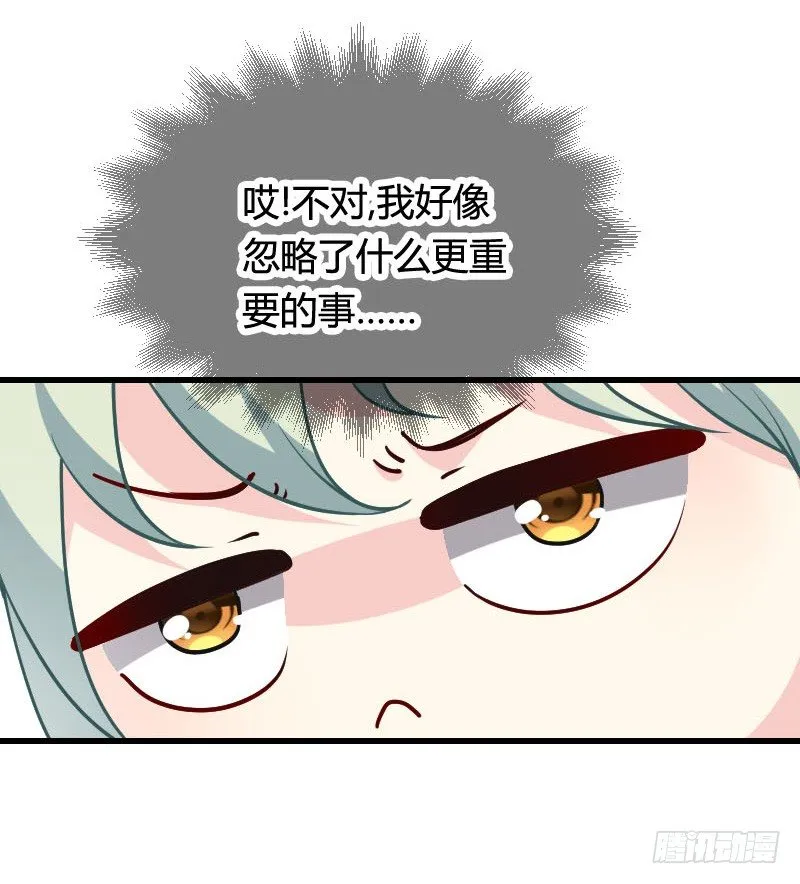 你想要我抱你么！ 第33页
