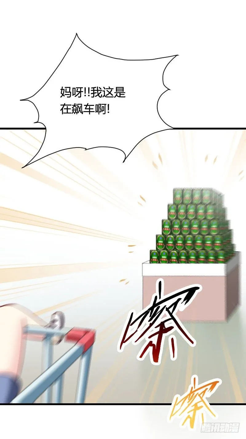 你想要我抱你么！ 第34页
