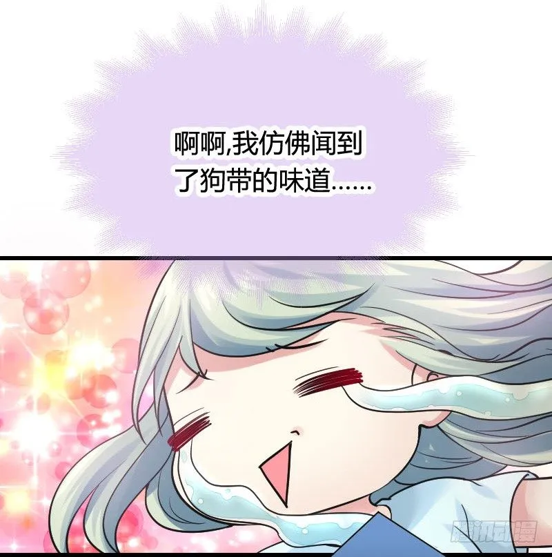 你想要我抱你么！ 第41页