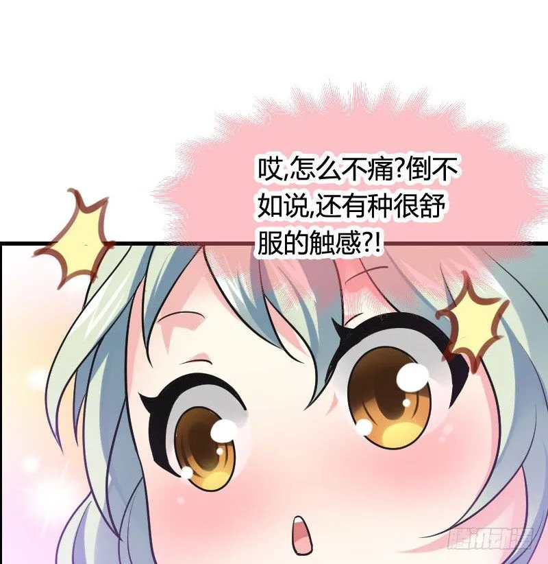 你想要我抱你么！ 第44页