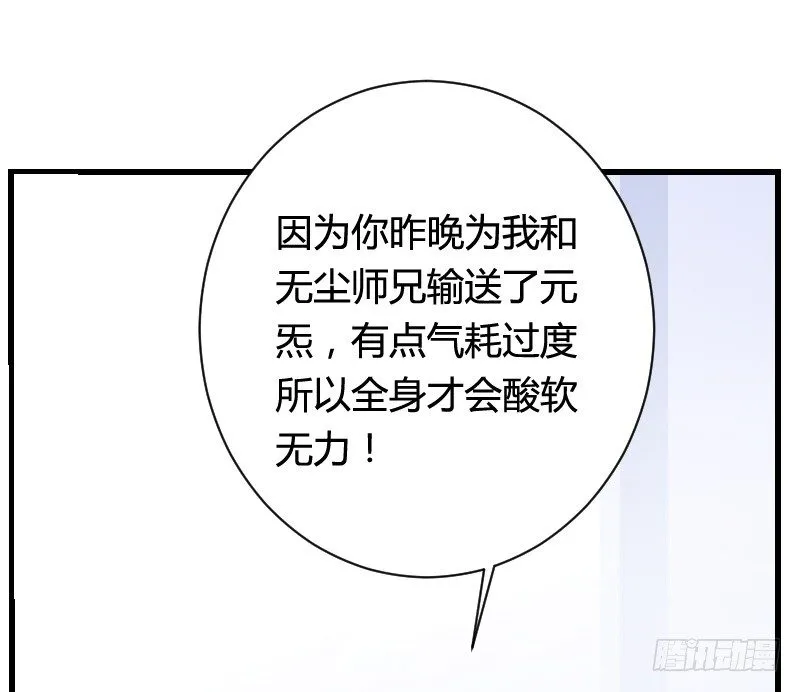 变身大作战！ 第9页