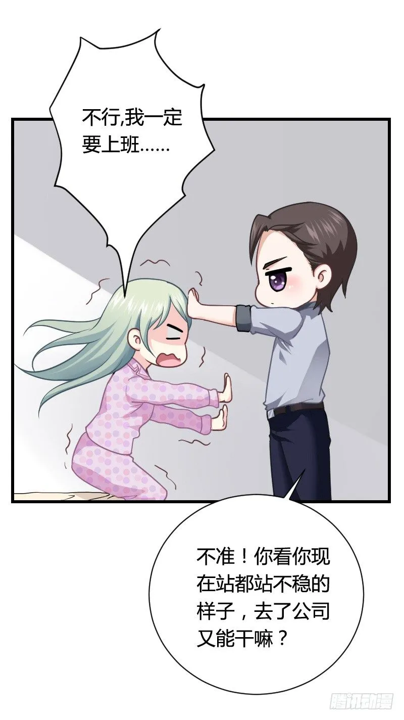 变身大作战！ 第14页