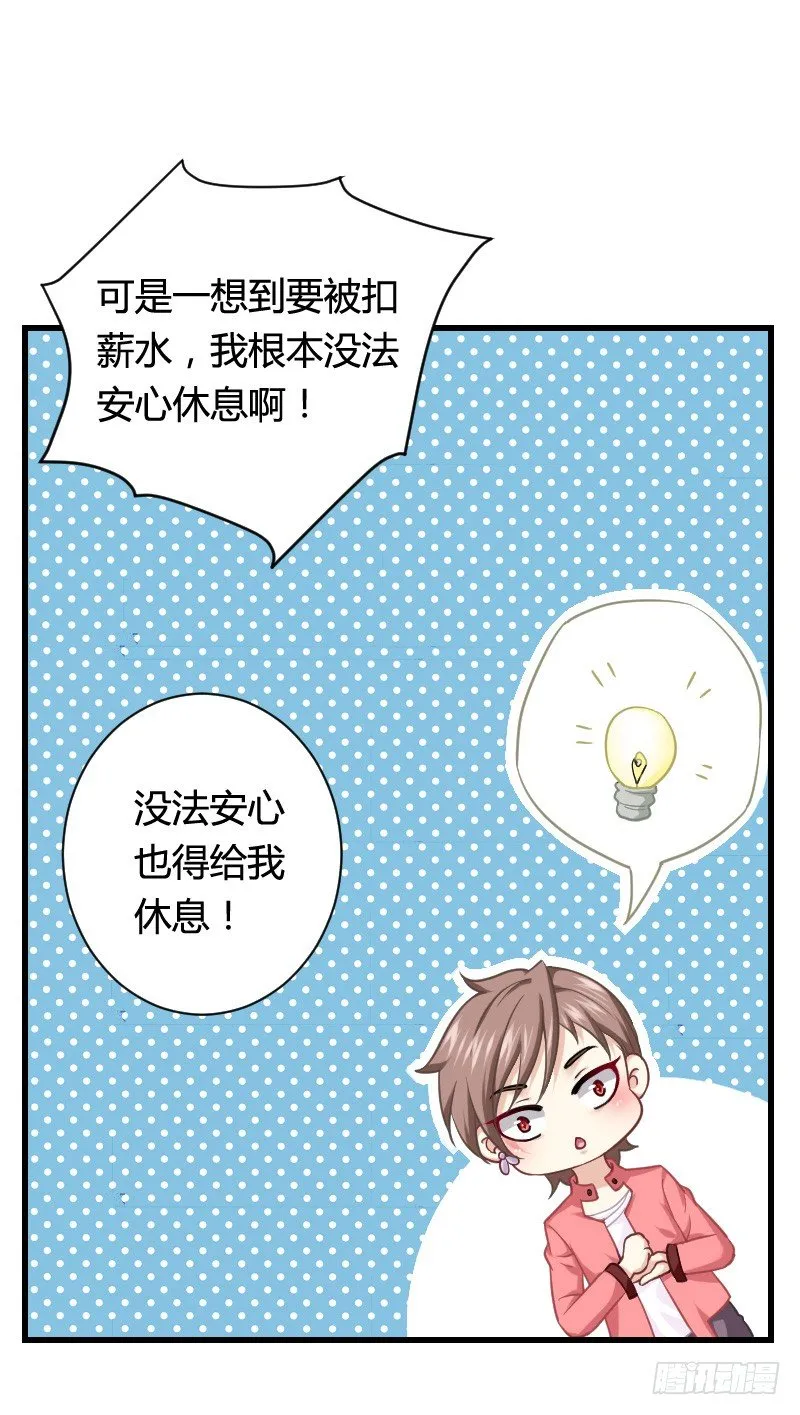 变身大作战！ 第15页