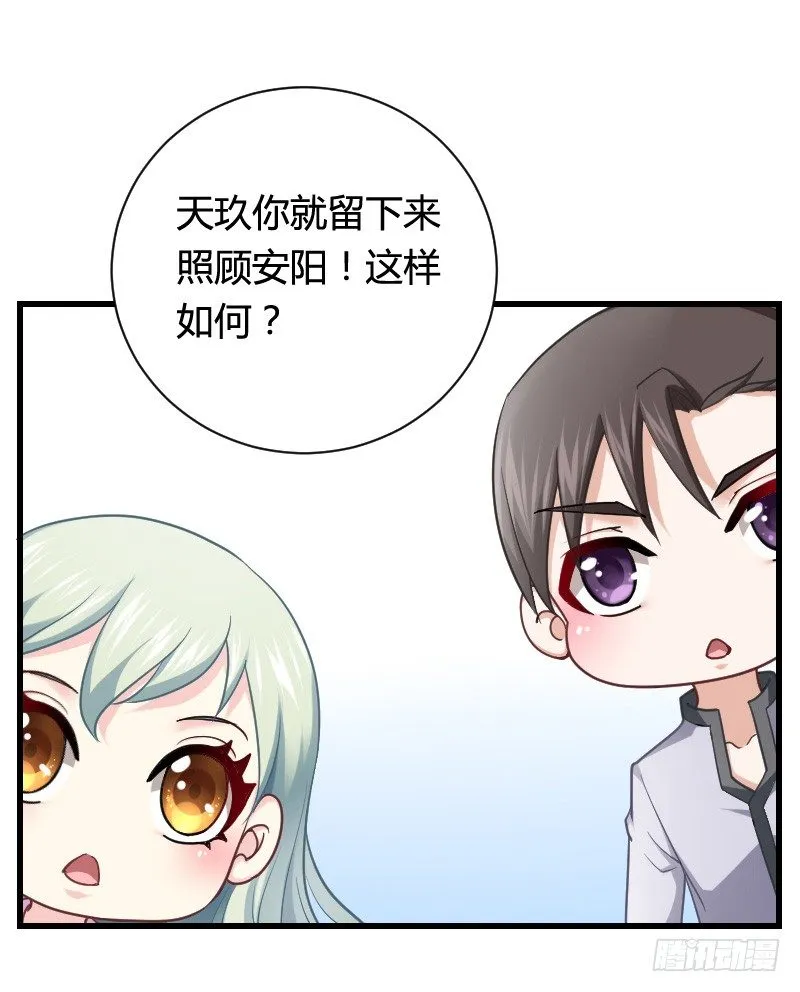 变身大作战！ 第17页