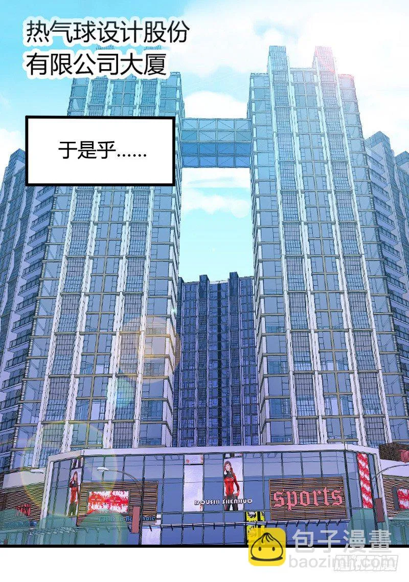 变身大作战！ 第19页
