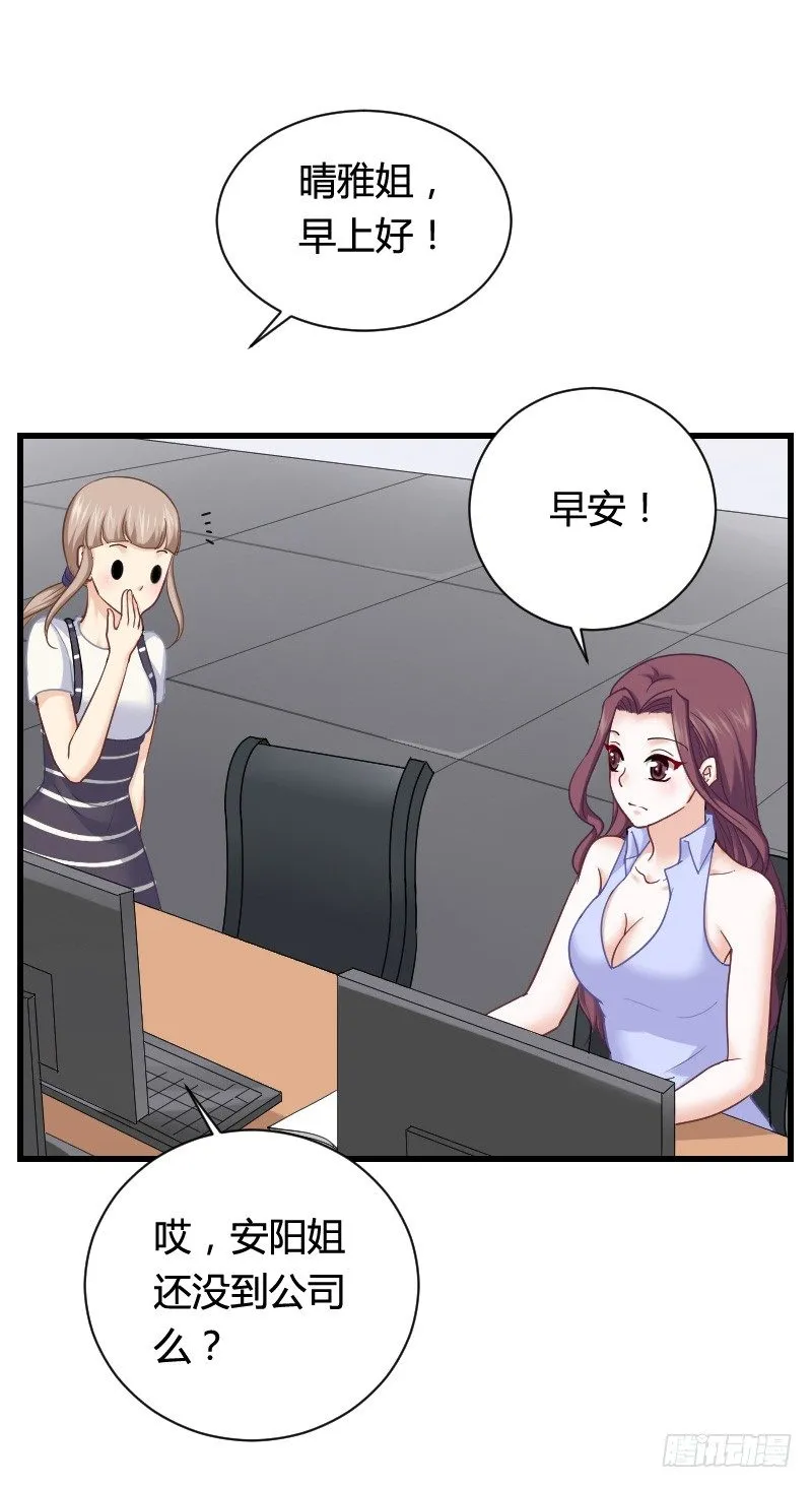 变身大作战！ 第20页