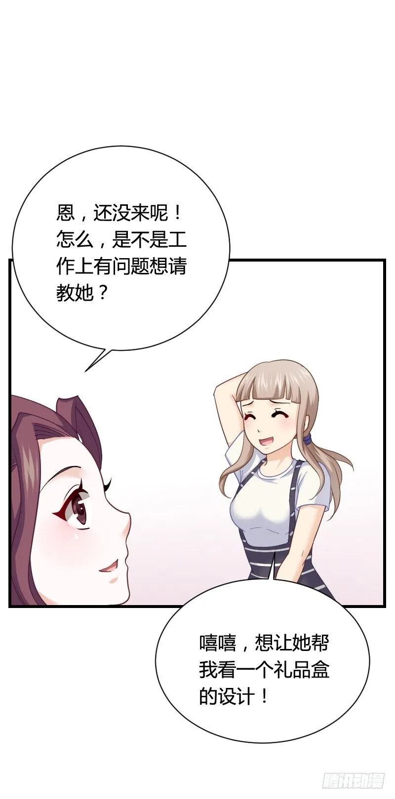 变身大作战！ 第21页