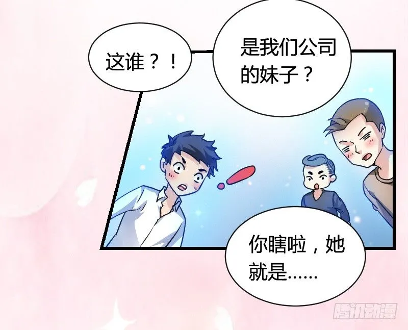 变身大作战！ 第23页