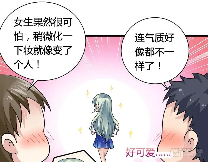 变身大作战！ 第26页