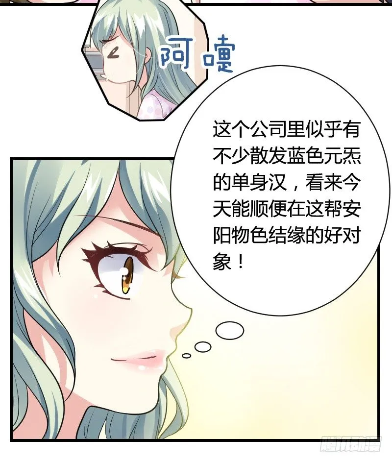 变身大作战！ 第27页