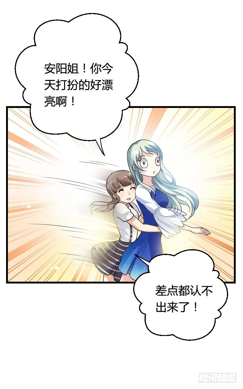 变身大作战！ 第28页