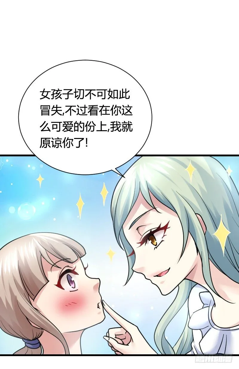 变身大作战！ 第29页