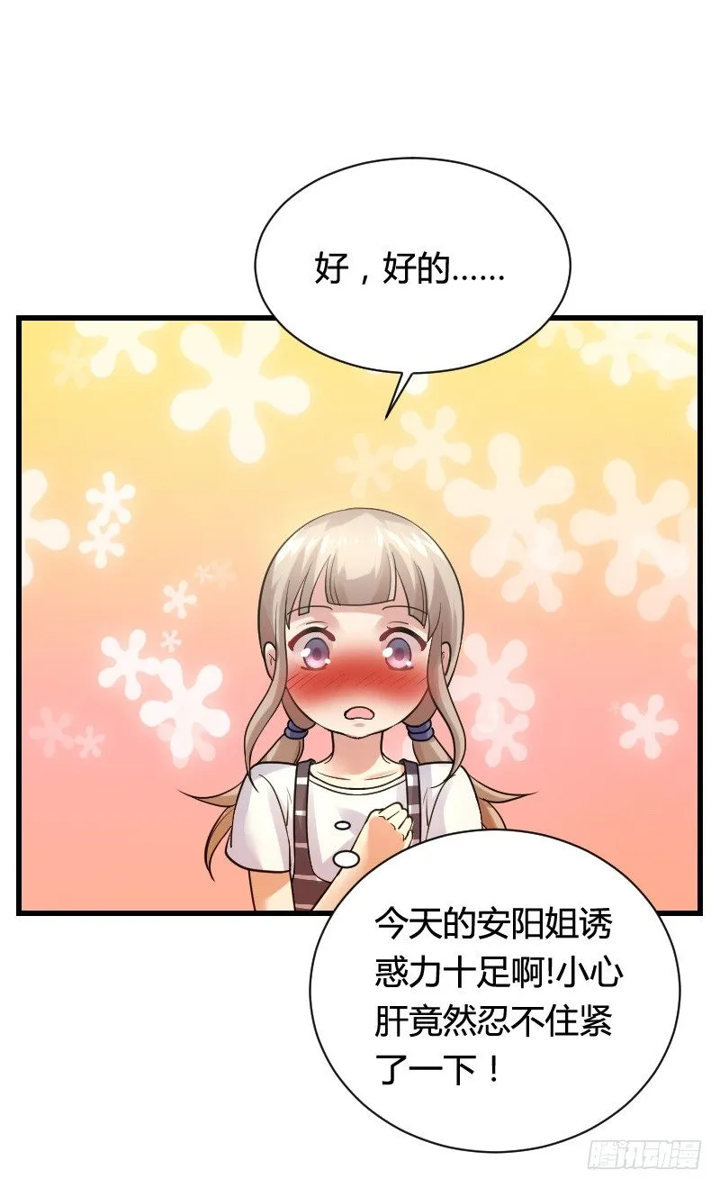 变身大作战！ 第30页