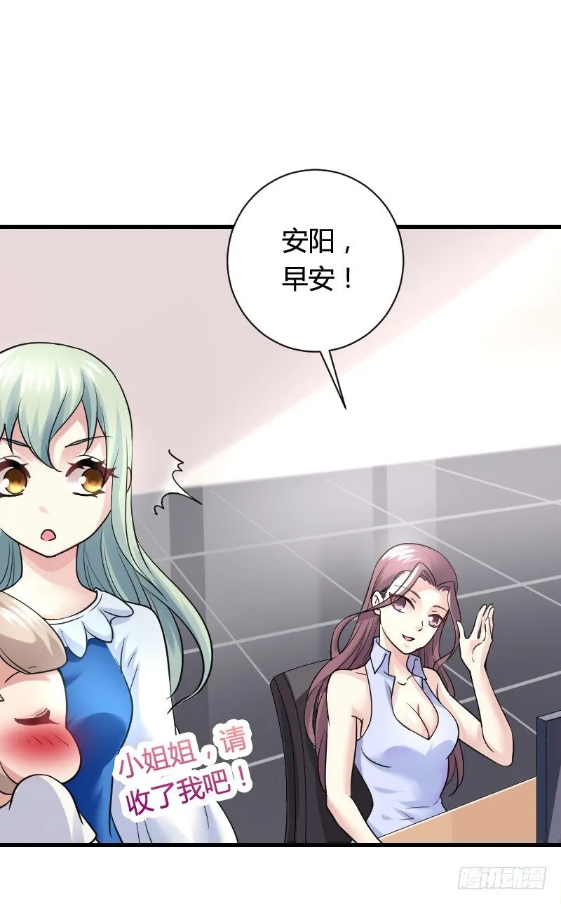 变身大作战！ 第31页
