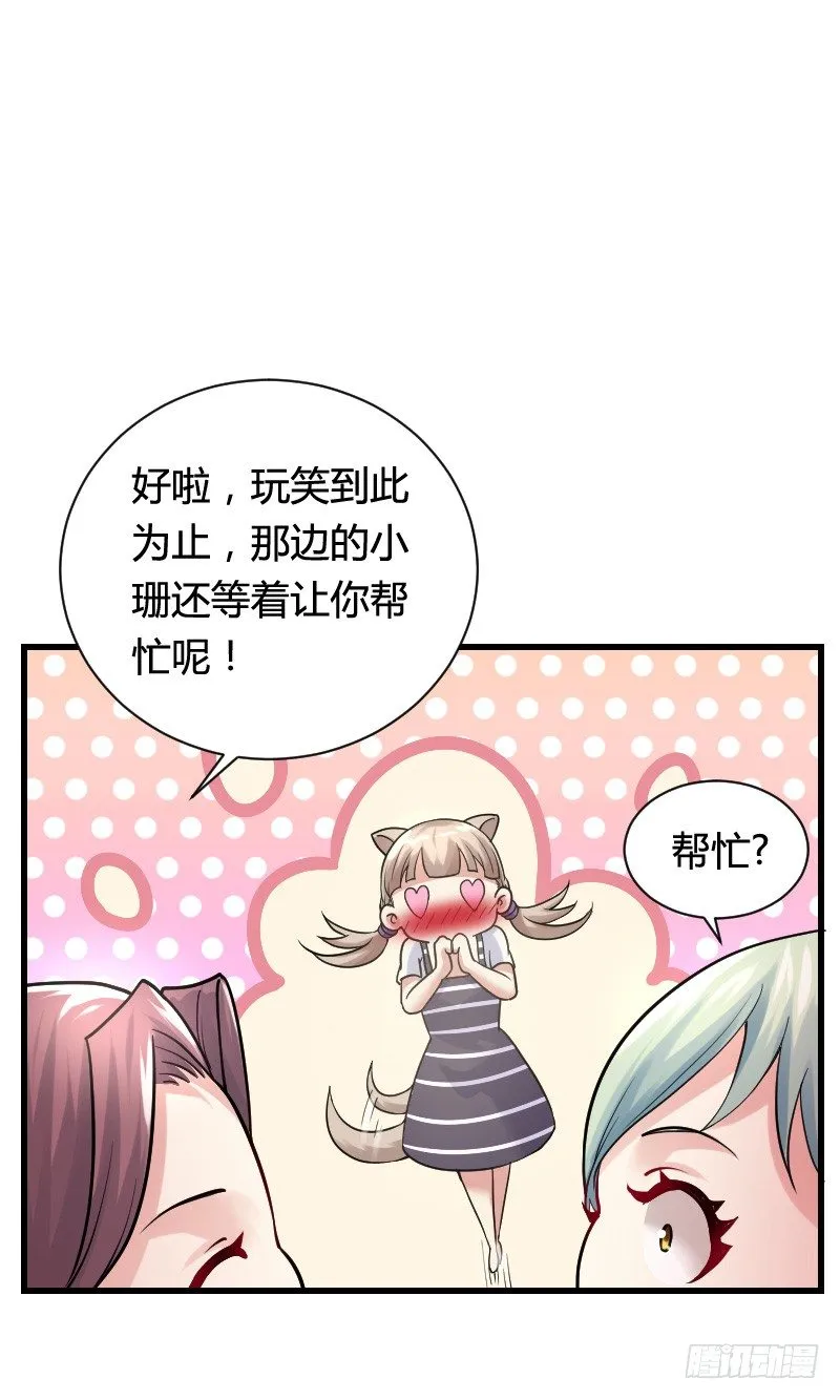 变身大作战！ 第34页