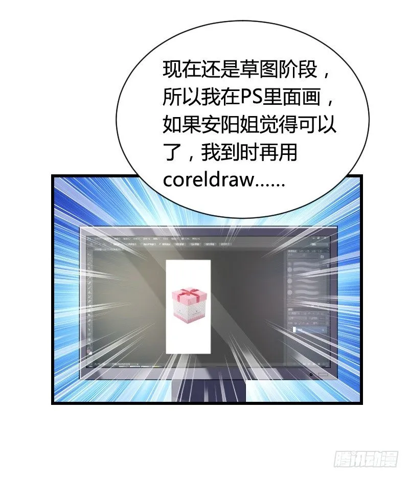 变身大作战！ 第36页