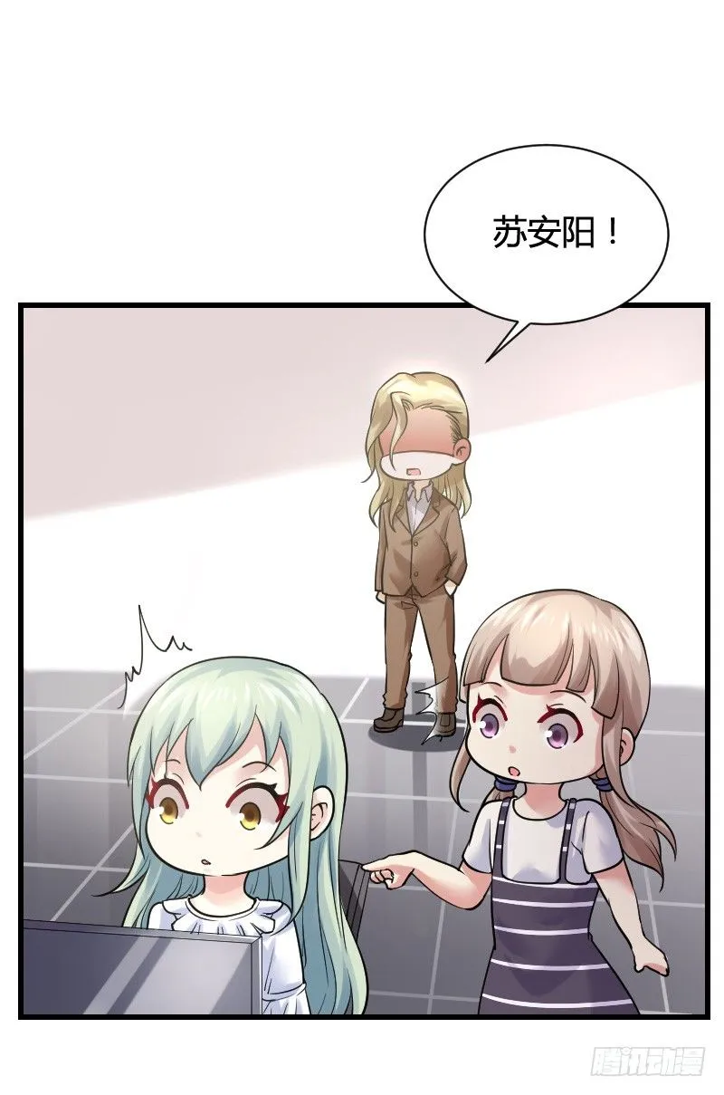 变身大作战！ 第38页