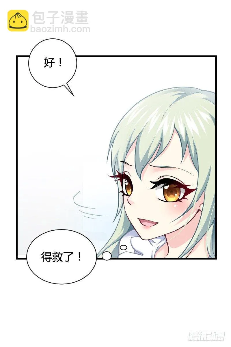 变身大作战！ 第41页