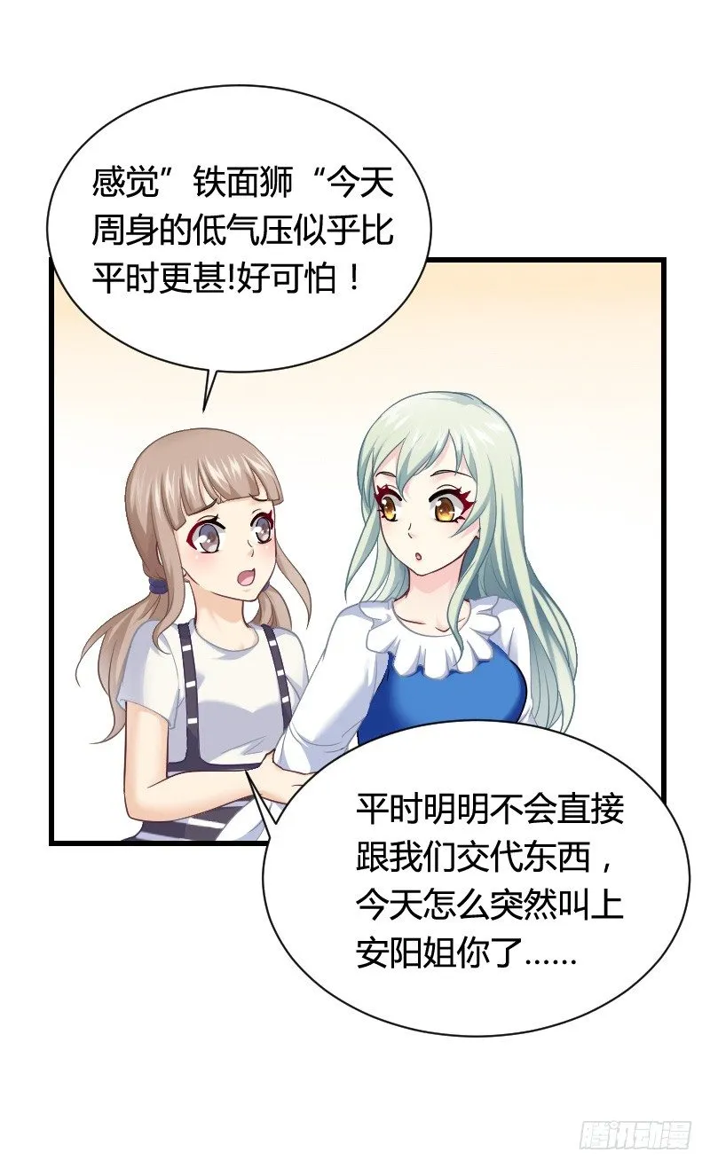 变身大作战！ 第42页