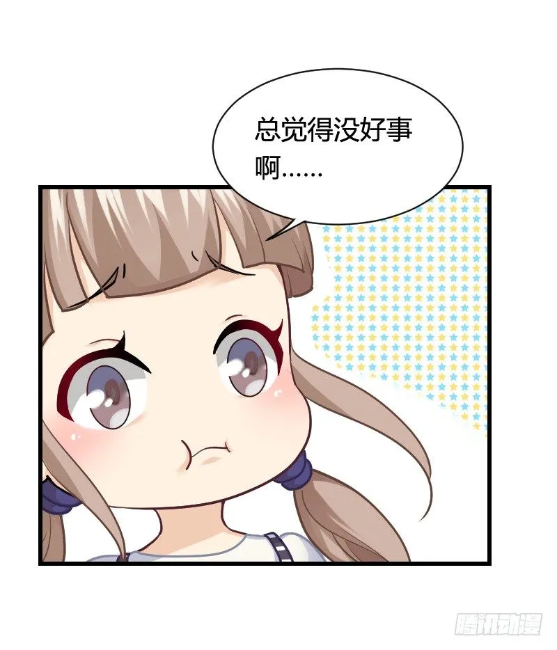 变身大作战！ 第43页
